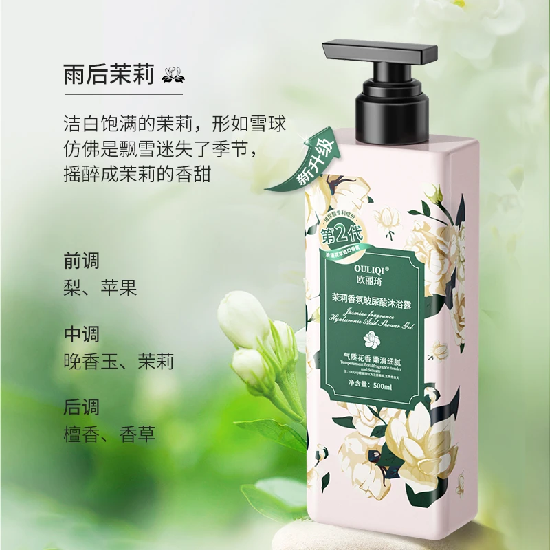 OULIQI/欧丽琦茉莉香氛沐浴露玻尿酸补水保湿持久留香高级好用