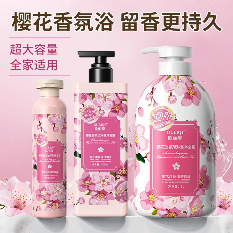 【1L+500ml+268ml】樱花香氛沐浴露玻尿酸保湿舒缓嫩肤留香家庭装