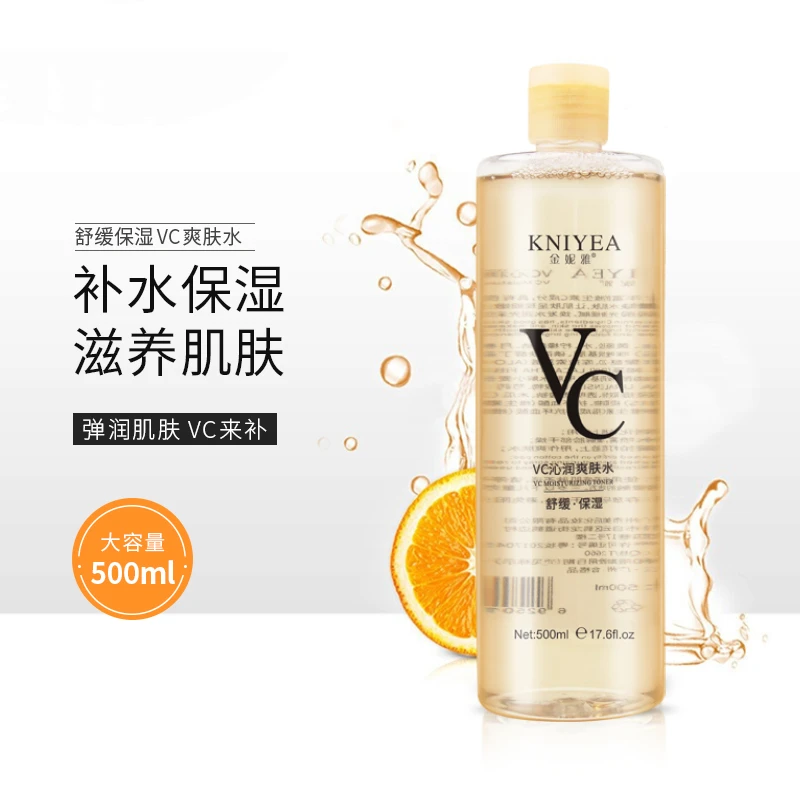 【500ml*2瓶】VC爽肤水舒缓补水沁润大瓶湿敷水化妆品涂抹式学生