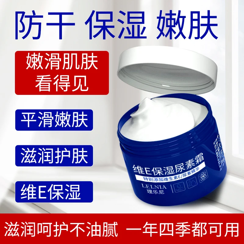 【试用装】尿素霜维E乳霜改善皮肤干燥脱皮保湿滋润不油腻面霜