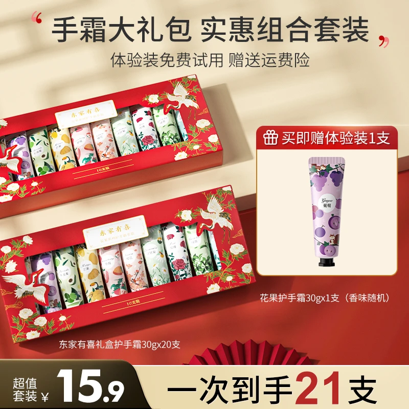 【东家有喜礼盒赠小样】花果香护手霜补水保湿深层滋养方便携带