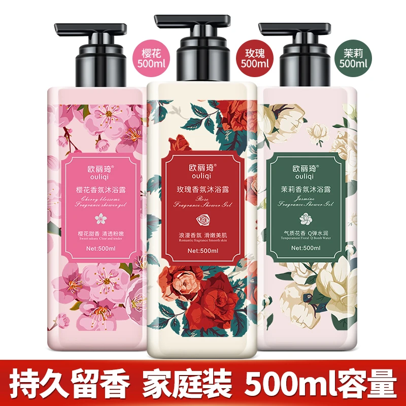 【500ml*3瓶】香氛沐浴露持久留香嫩肤美肌清洁儿夏季清爽护理
