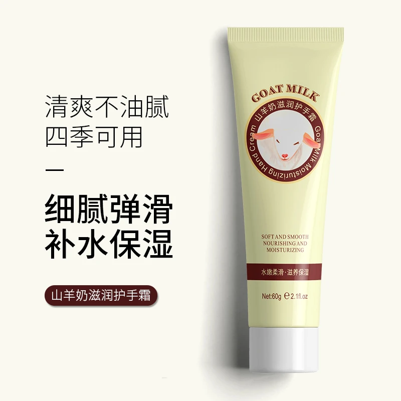 【宠粉小样】山羊奶护手霜补水保湿防干裂不油腻修护嫩肤秋冬必备