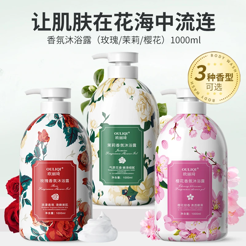 【商城福利】茉莉玫瑰花香氛沐浴露舒缓清洁持久留香家庭装大容量