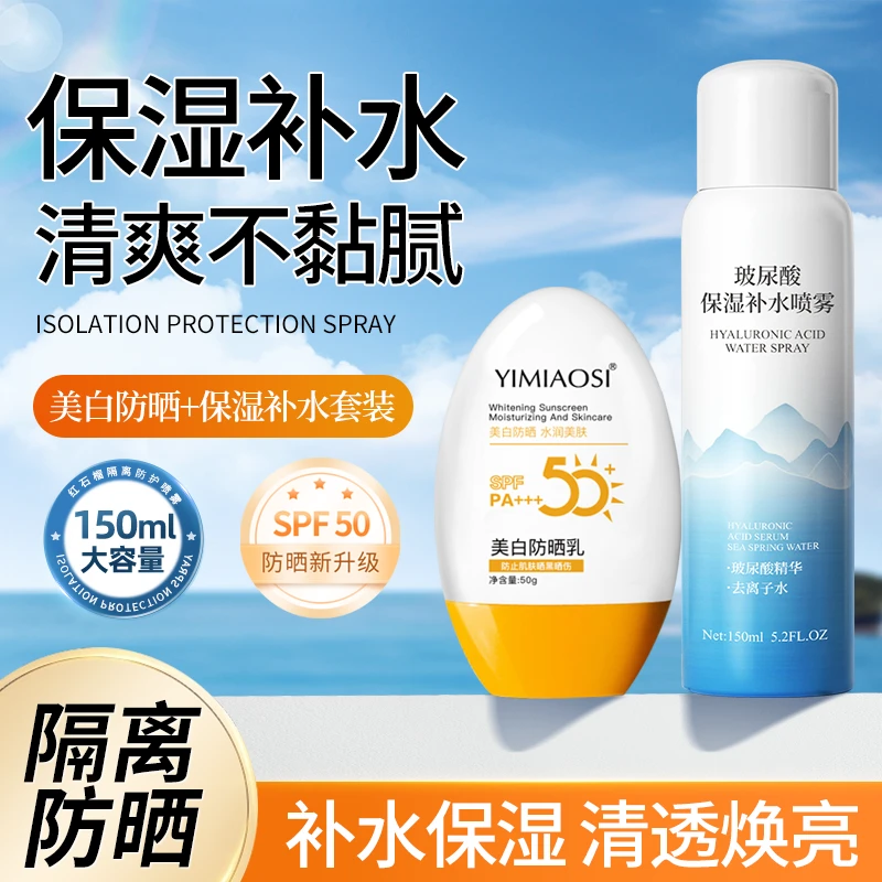 美白防晒乳spf50+pa+++玻尿酸补水喷雾舒缓防紫外线