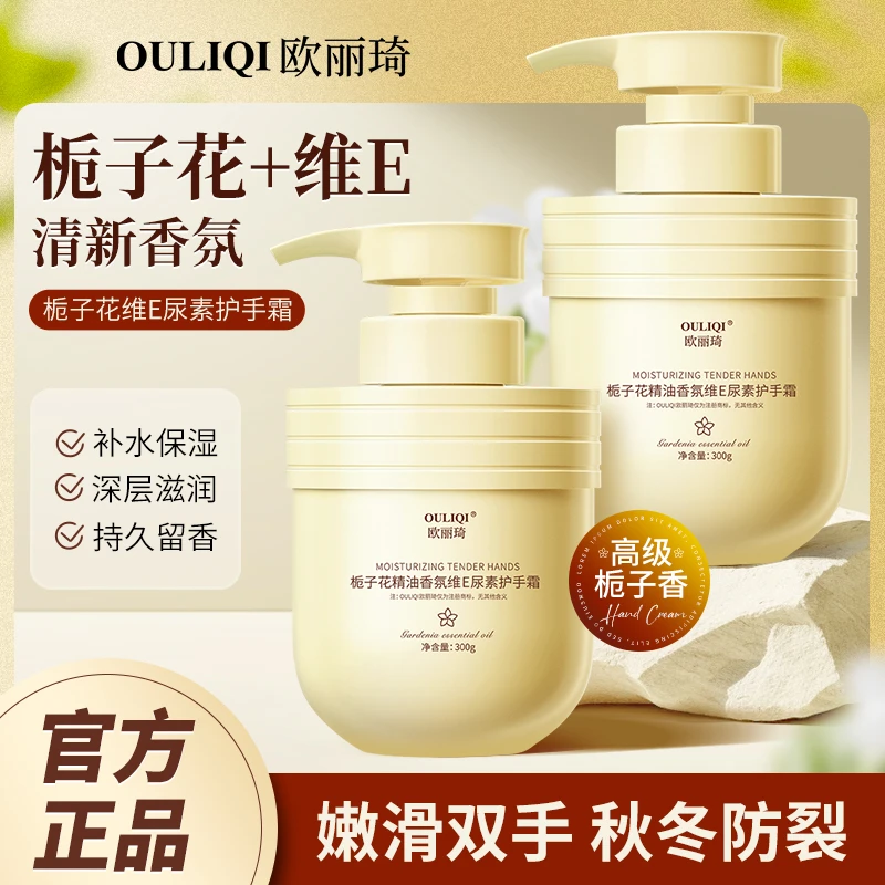 【宠粉福利】栀子花护手霜精油香氛维E尿素防干裂深层滋养持久留香
