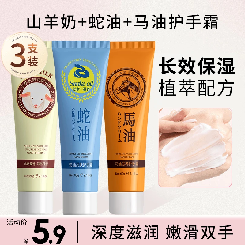 【3支不同味道】马油山羊奶护手霜女滋润保湿滋养防干裂秋冬必备