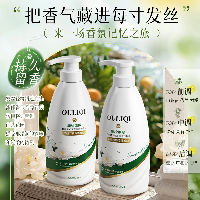 【500mlx2瓶】山茶花洗发水控油蓬松柔顺持久柔顺家庭大容量洗发水