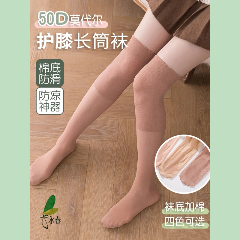 2双永春50D空调房护膝加厚丝袜过膝袜女高筒袜长筒丝袜子大腿袜