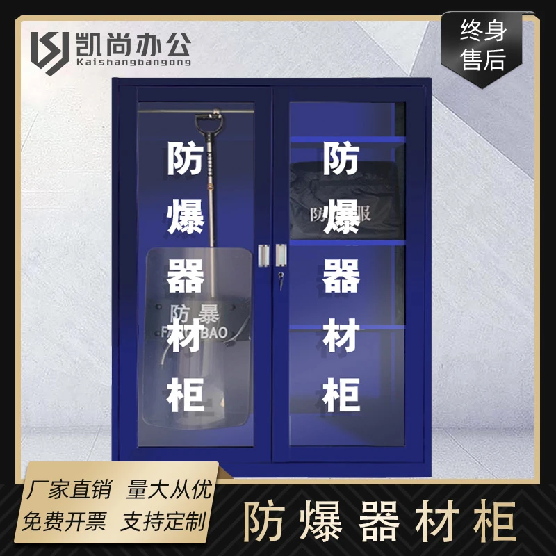 学校防暴器材柜 商场保安应急反恐工具 幼儿园安保器械玻璃装备柜