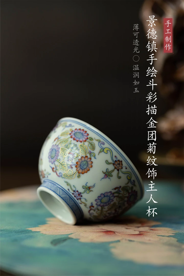 景德镇手绘斗彩描金团菊纹饰盖碗/主人杯