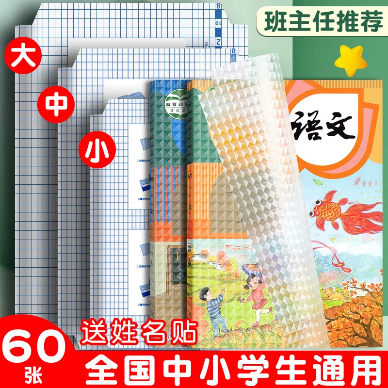 包书皮自粘透明磨砂书套书壳书膜加厚课本包书纸小学初高中保护套