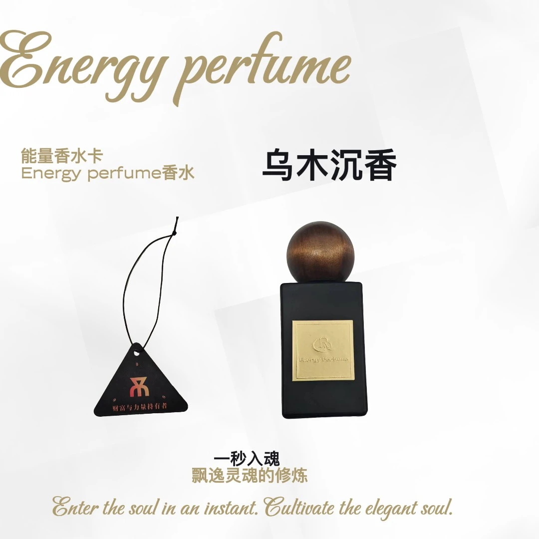 【财富与力量持有者】ENERGY PERFUME香水卡（车载挂、随身香卡、房间）