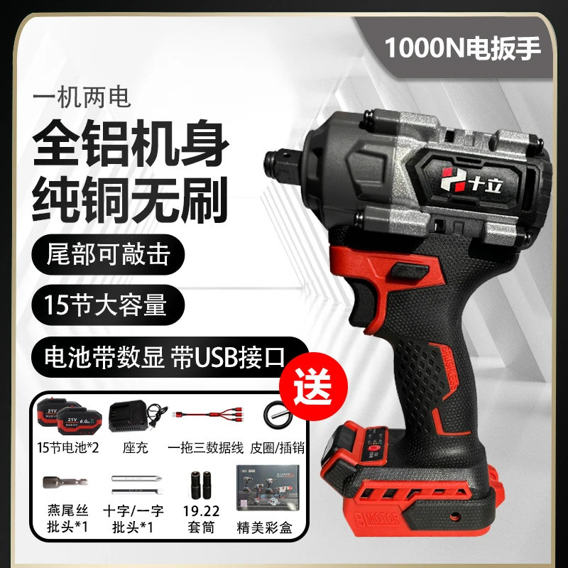 十立 新款1000N全铝机身电扳手15节电池 一机两电
