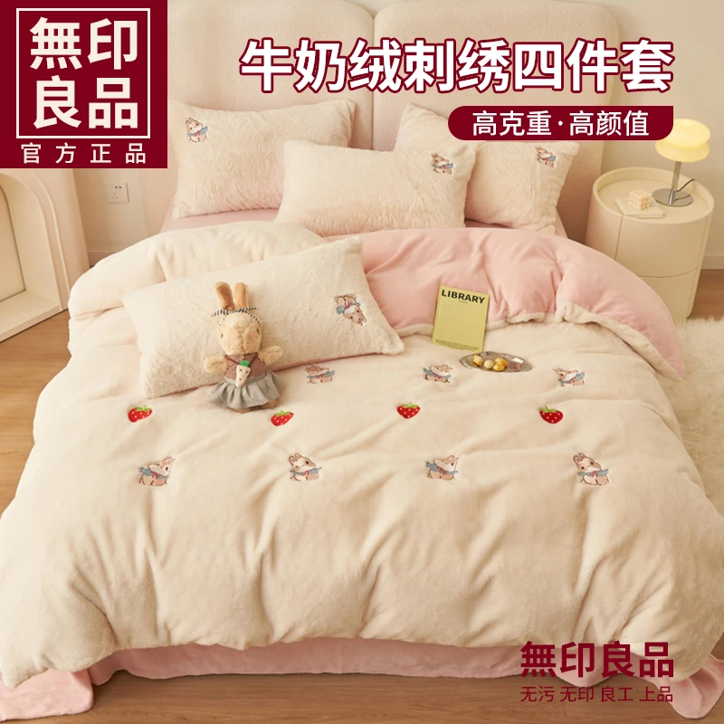 無印良品秋冬新款小兔刺绣牛奶绒四件套高克重被套床单床笠款床品