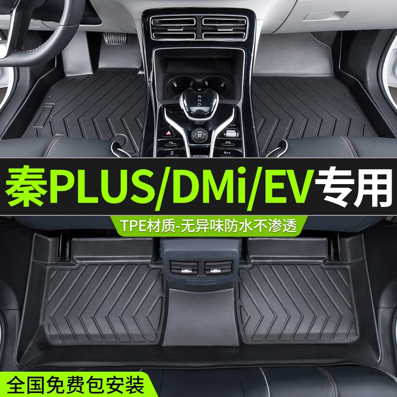 适用25款比亚迪秦plusdmi脚垫秦ev全包围秦plusev专用TPE汽车脚垫