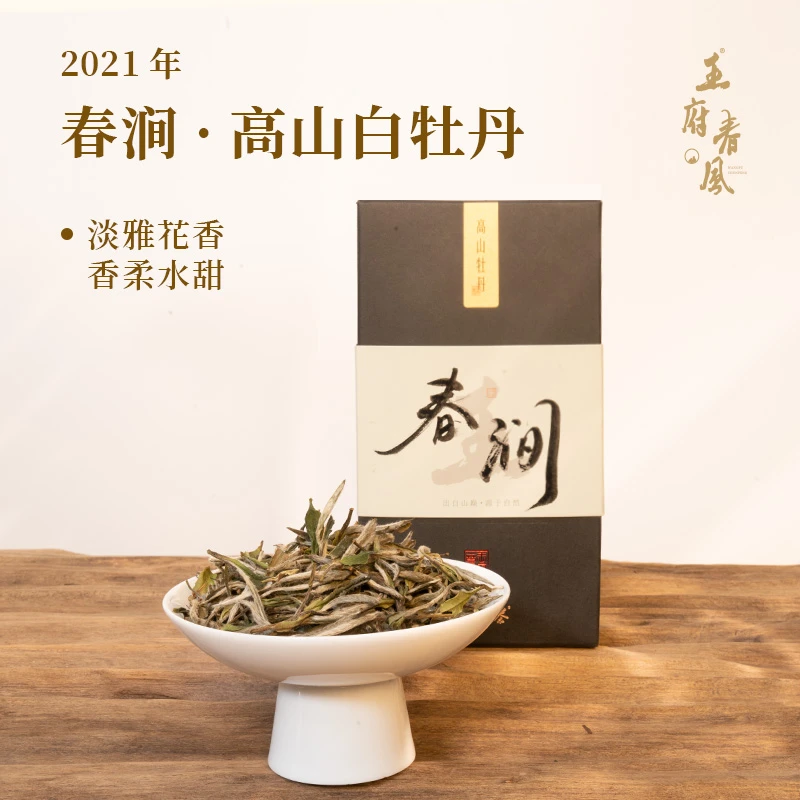 王府春风福鼎白茶管阳高山白茶2021年春涧高山白牡丹