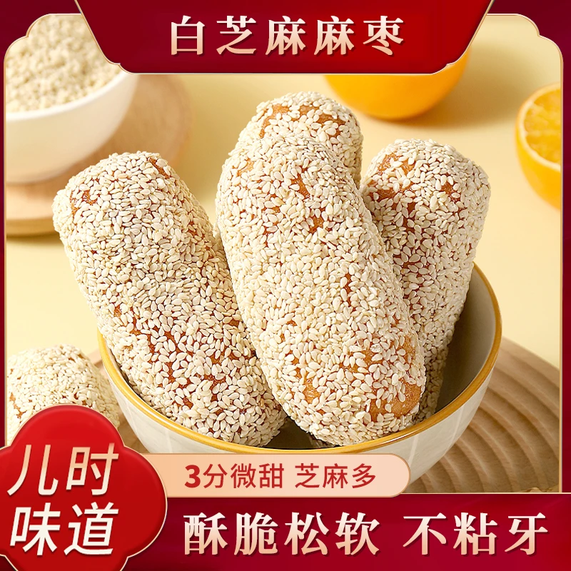 【500g*箱】闽南传统手工麻枣蓼花糖雪枣芋头酥老式特产零食糕点1根