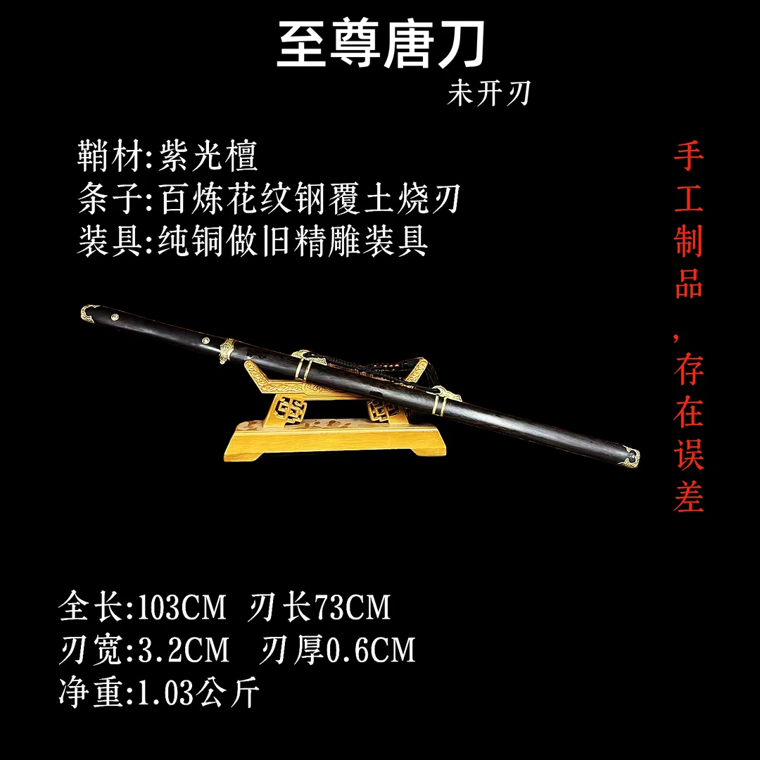 至尊唐刀紫光檀鞘子纯铜精雕装具百炼花纹钢烧刃条手工锻打