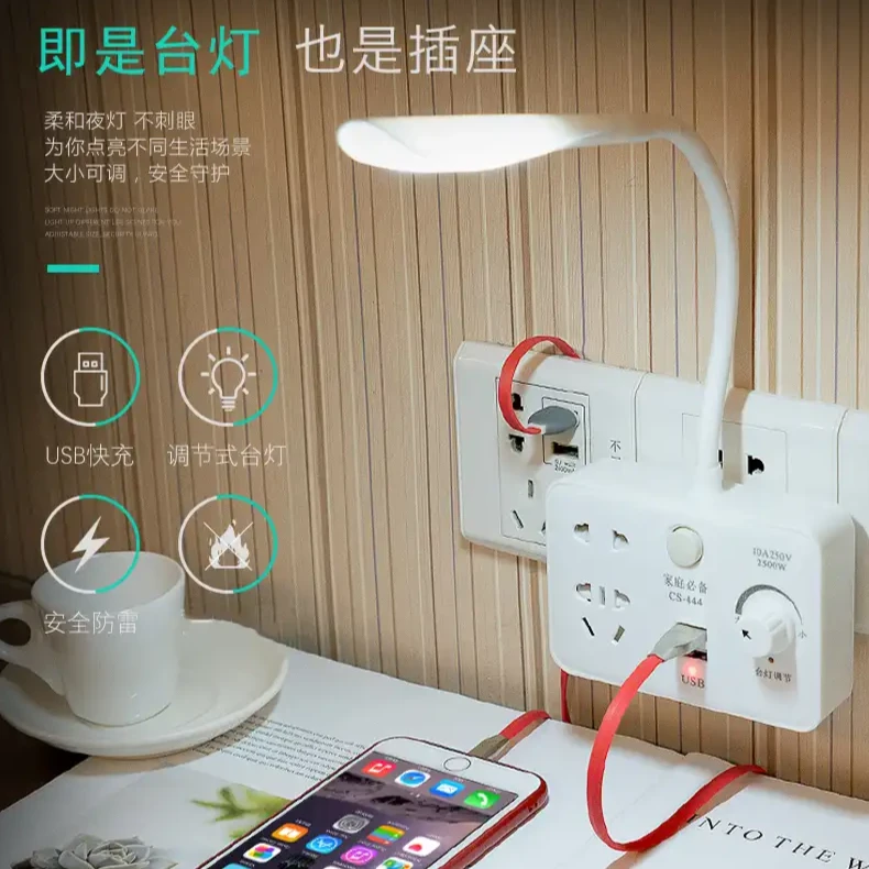 【多功能插座台灯】带手机USB充电接口转换器LED夜灯三孔