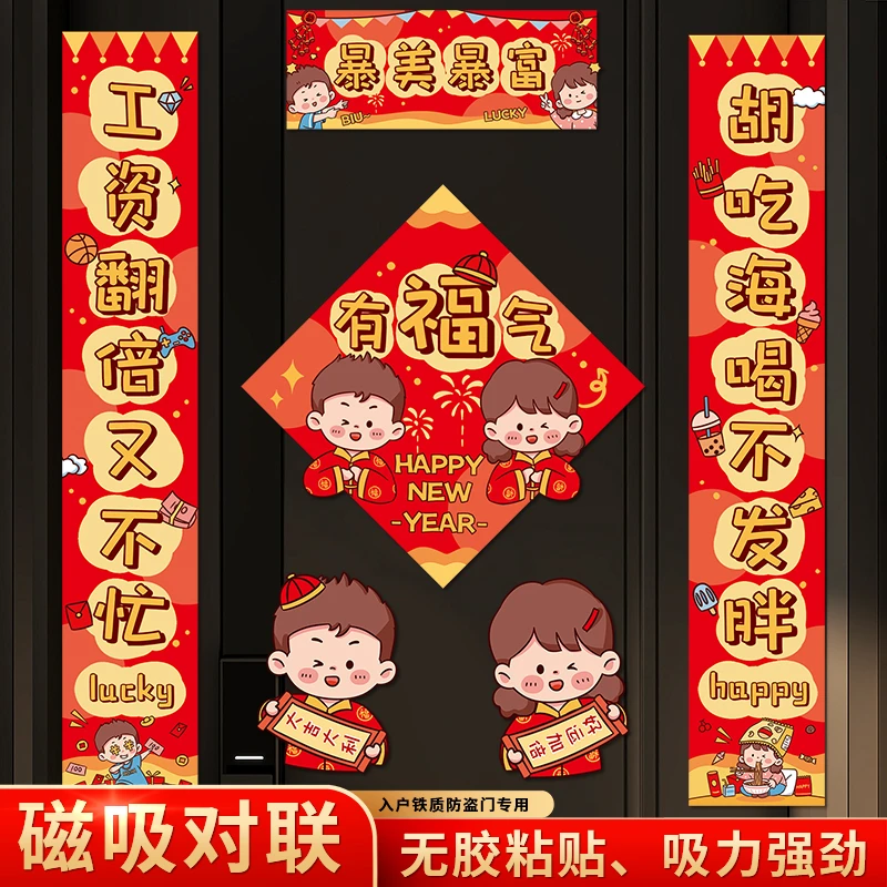 2024龙年对联创意磁吸小春联家用暴美暴福装饰卡通春节福门贴磁贴