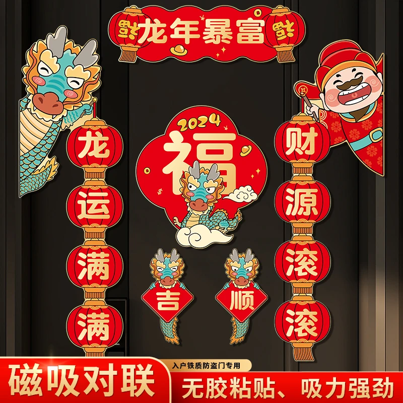 新年装饰龙年磁吸对联2024春节可爱卡通龙年暴富过年磁吸门贴吸附