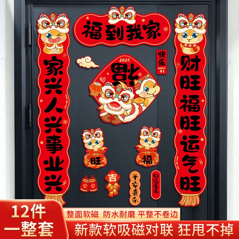 磁吸对联2025蛇年创意家用装饰卡通春节福门贴对联春联