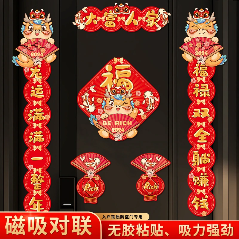 【5年不坏】龙年2024新年春联防盗门立体龙年磁吸创意福字年货对联