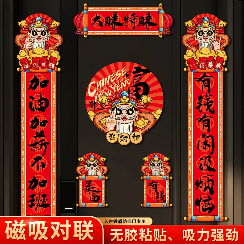 2024年新款创意磁吸对联大赚特赚新年防盗门门贴龙年搞笑可爱春联