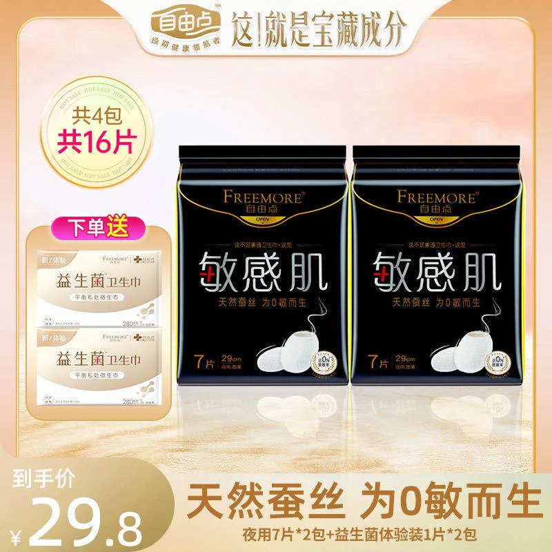 【纯夜用】自由点卫生巾超透气敏感肌卫生巾棉柔亲肤干爽夜用姨妈巾