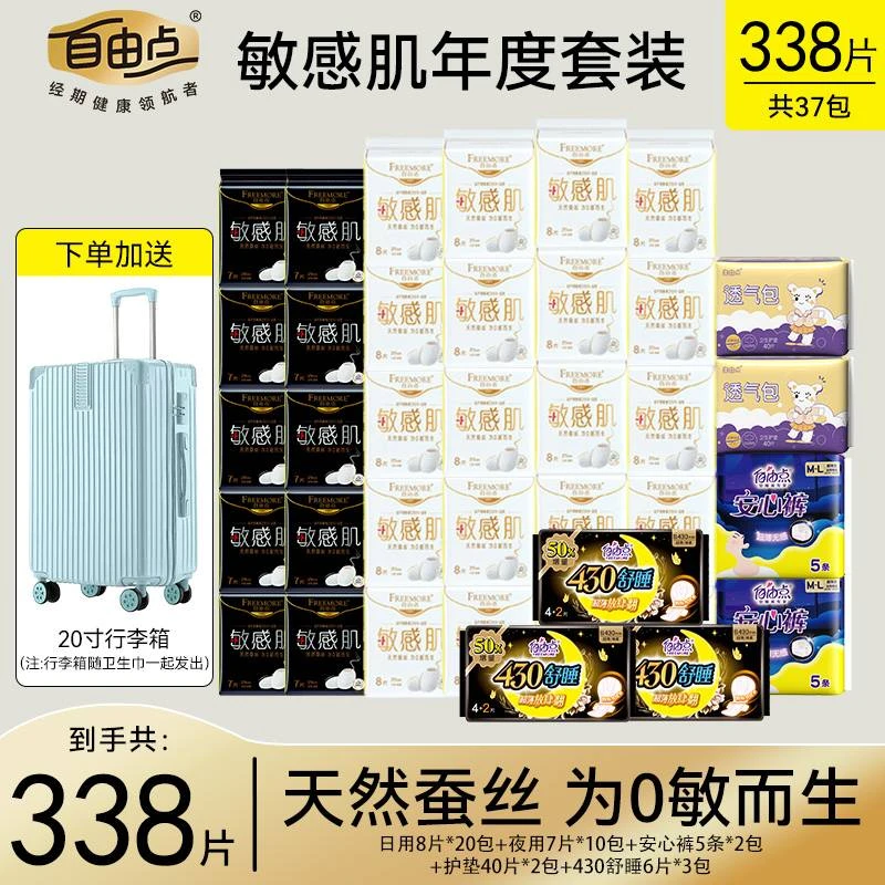 自由点卫生巾敏感肌新品卫生巾棉柔超薄亲肤透气超长姨妈巾年度装