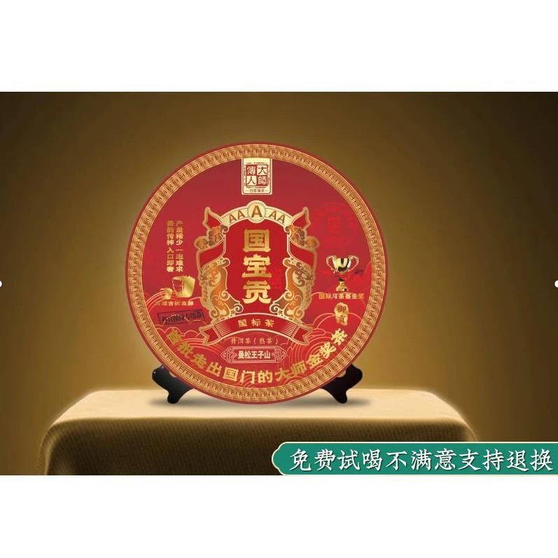 【丹姐高货品牌专场】2006年大师传人国宝贡七饼云南普洱熟茶