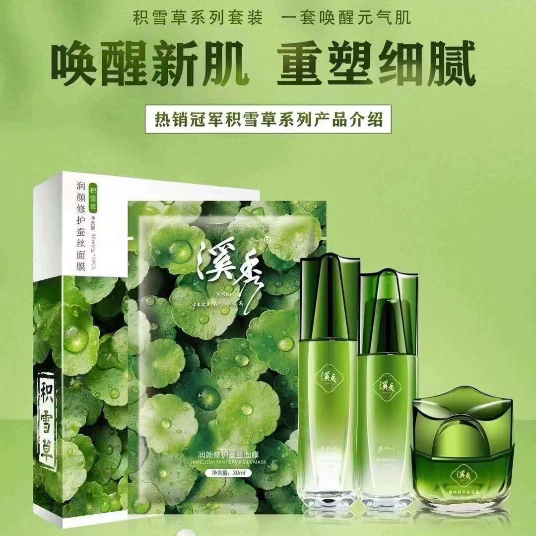 溪秀套装爽肤拍拍水乳霜护肤品补水保湿舒缓护肤品