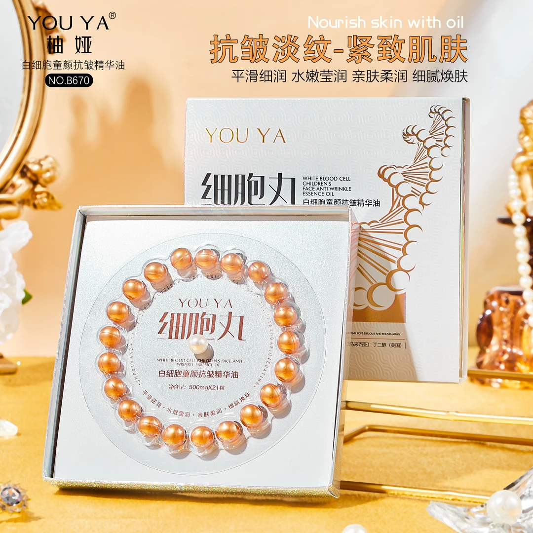 【拍一到手3盒】YOU YA柚娅白细胞童颜抗皱精华油护肤滋润保养紧致