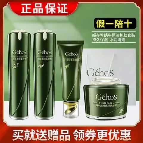 姬存希水乳护肤品四件套补水保湿洗面护肤品套盒爽肤面膜套装抗皱