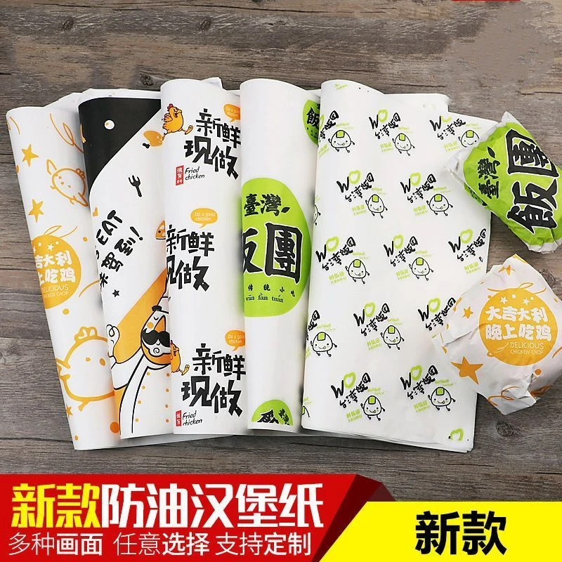 三明治鸡肉卷包装纸一次性防水防油饭团汉堡纸托托盘纸面包餐垫纸