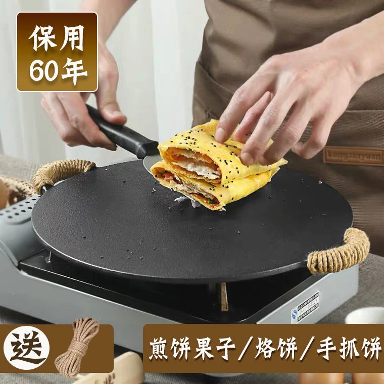 加厚铸铁杂粮煎饼锅生铁烙饼锅煎饼鏊子家用煎饼果子锅不粘平底锅