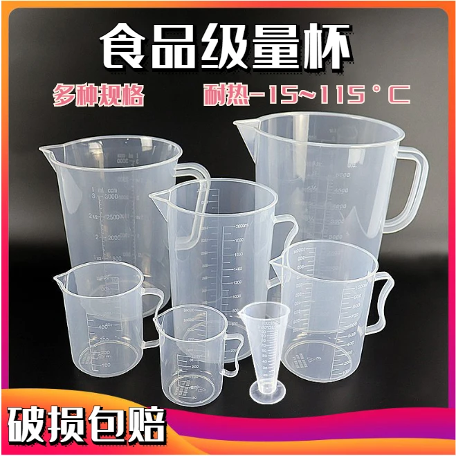 食品级加厚塑料量杯带刻度量筒烘焙奶茶店计量杯烧杯塑料杯子商用