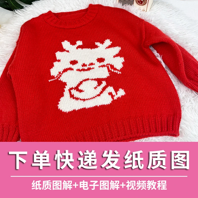 卡通龙年小龙图案毛衣编织图解收货找客服领取视频教程有计算过程