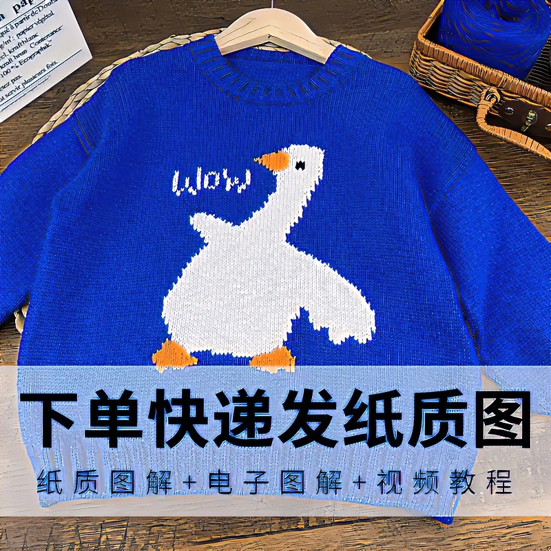 大白鹅 毛衣彩色格子编织图解收货找客服领取视频教程有计算过程