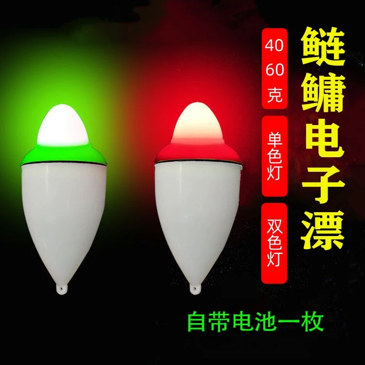 咬钩变色大肚漂双色电子漂鲢鳙浮漂海钓夜钓醒目矶钓漂远投漂大物