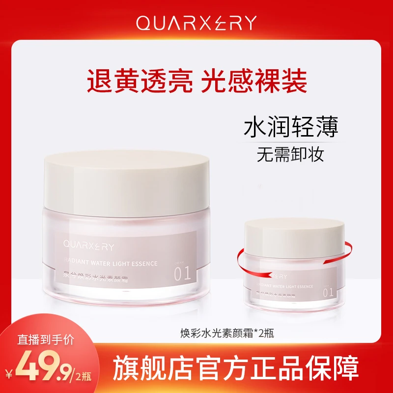 【一抹素颜】泉兮焕彩水光保湿霜持久丝滑温和补水留香焕亮素颜霜