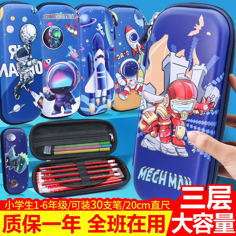 3d立体笔袋男孩宇航员小学生男儿童文具盒三层大容量卡通铅笔盒