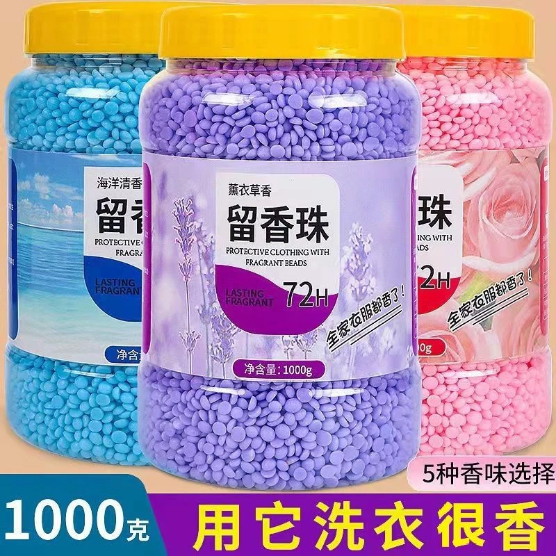 1000g大容量洗衣留香珠72小时持久香味家用除螨柔顺衣物超香凝珠