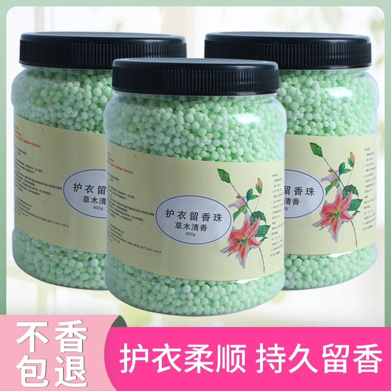 留香珠持久留香颗粒大容量洗衣用品增香家用洗衣护衣柔顺凝香珠