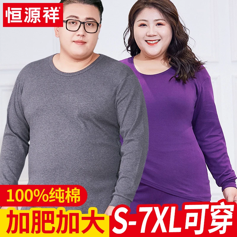 恒源祥保暖内衣男冬季纯棉加大码秋衣秋裤套装薄款胖子女士打底衫