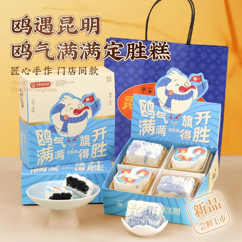 昆明冠生园文创鸥遇昆明定胜糕点礼盒下午茶点心节日伴手礼老字号