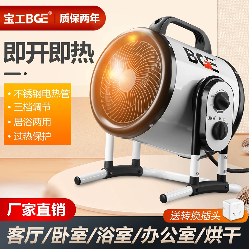 BGE/宝工高颜值取暖小钢炮卧室浴室节能省电加热暖风机取暖器神器