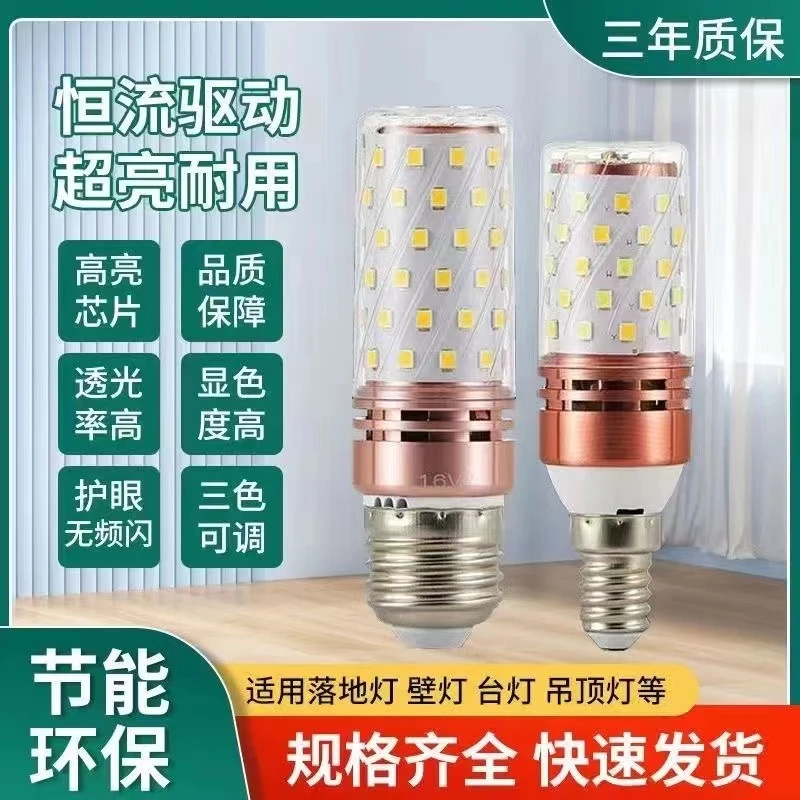 超亮led灯泡家用节能灯客厅e27e14螺口省电护眼三色变光灯led灯具