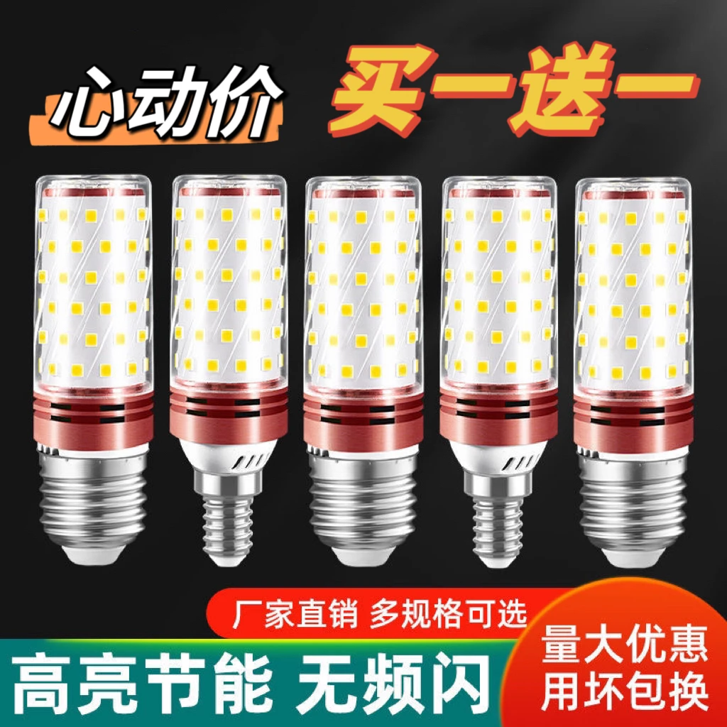 家用超亮led节能灯泡客厅吊灯台灯省电护眼光源白光暖光三色变光